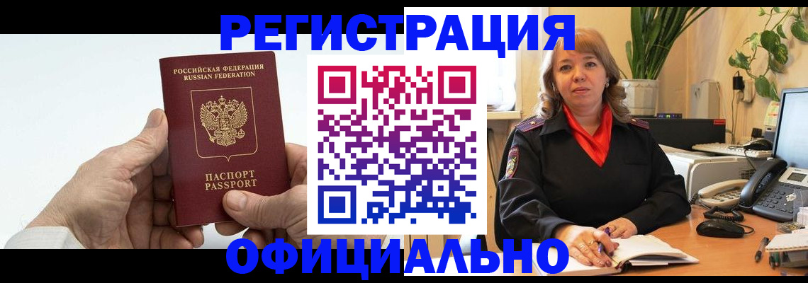 прописка гарантия в Первомайске