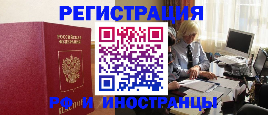 прописка от собственника в Первомайске