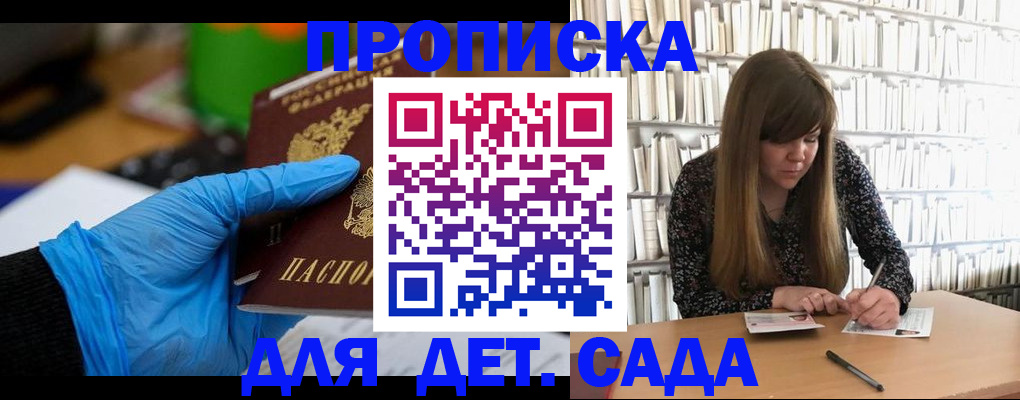 прописка гарантия в Первомайске